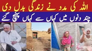 A young man gifted a poor family a house and Eid shopping. Baz Islamic channel Bazmuhammadhanfi Pak