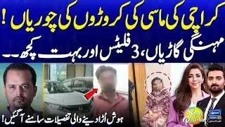 Karachi's Millionaire Maid Arrested | Luxury Cars, 3 Flats | Big Revelations | Suno Pakistan EP 621