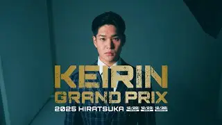 【KEIRINグランプリ2025】嘉永泰斗選手スペシャルインタビュー