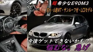 BMW M3セダン（E90 LCIモデル） 試乗インプレッション【輸入車の買取はケーズジャパン】