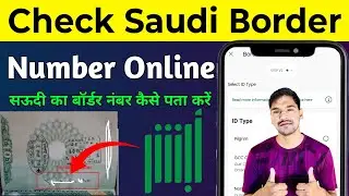 Check Saudi Border Number Online | How to Check Saudi Border Number | Absher Border Number Inquiry