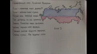 National Anthem of Russia &ndash; State Anthem of the Russian Federation Государственный гимн Российскои