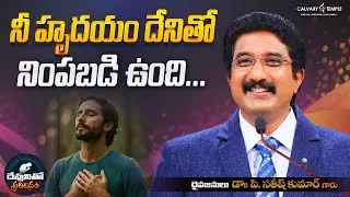 దేవునితో ప్రతిదినం [ 20_JAN_2026 ] Today God's Promise | Dr.P.Satish Kumar | Calvary Temple #online