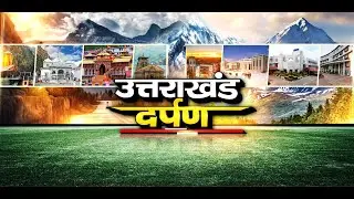 UK BULLETIN  || Uttarakhand News || NEWS LIVE || NETWORK10