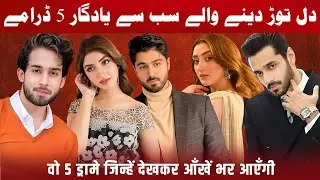 Top 5 Emotional Heart-Touching Pakistani Dramas You Must Watch | Pakistani Best Dramas | New Dramas