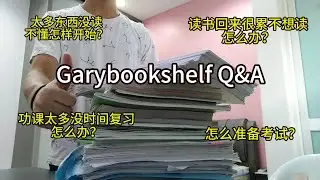garybookshelf Q&A 博主亲测有效 备考全科tips大全 压箱底的读书技巧 帮助08备考SPM & trial