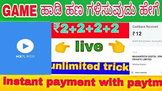 MX PLAYER APP NEW MOD APK|MX PLAYER APP ALL GAME TRICK|MX PLAYER APP WINNING TRICK|MX PLAYER KANNADA