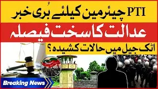PTI Chairman In Trouble | Cipher Case Latest Update | Court Strict Remarks | Breaking News
