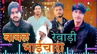 BAWAL REWARI MEIN CHLE NAAM BHAICHARA KI SAAN.⛓️ BHAICHARA ON TOP 🫂 #masoomsharma Singer  sr garathi