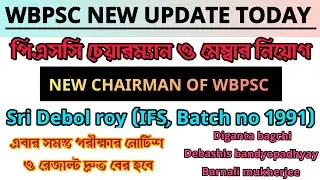 📍WBPSC NEW UPDATE TODAY 💥 OFFICIAL NEWS FROM WBPSC ✅ CHAIRMAN AND MEMBER'S APPOINTMENT 💥💥