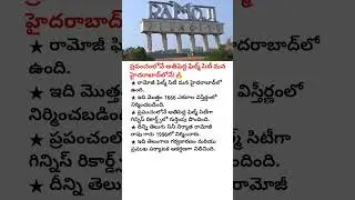 🔥WORLD&rsquo;S LARGEST FILM CITY IN HYDERABAD&ndash; RAMOJI FILM CITY THAT AMAZED THE ENTIRE WORLD 🌏#world#ind