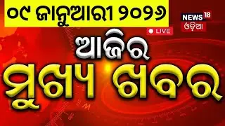 କୋଲକାତାରେ ମମତା କଲେ ହଲଚଲ୍&zwnj; | West Bengal CM Mamata Banerjee Protest Against ED Raids at I-PAC Office