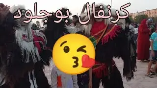 #كرنڤال_بوجلود بهوارة حي شراردة 2022 (#بيلمون)