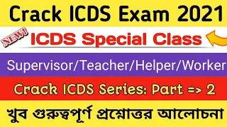 Crack ICDS 2021 ( Most Important Question Answer Discussion ) ~ For Supervisor / Teacher / Helper