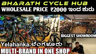 Multi-brand Cycle Shop In Bangalore Yelahanka | Bharath Cycle Hub