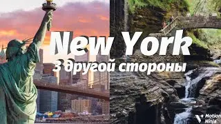 место не похожи на New York | история Watkins Glen State Park