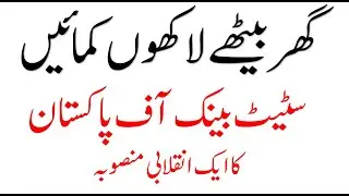 how to earn money online ./ invest in state bank of pakistan/  national savings