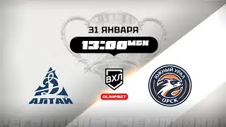Динамо-Алтай (Барнаул) - Южный Урал (Орск)