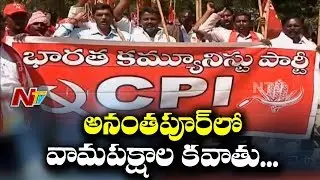 CPI & CPM Leaders Protest in Anantapur to Protect Farmers From Ending Their Lives | NTV