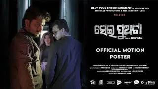 Sei Pua Ta I New Odia Film I Official Motion Poster