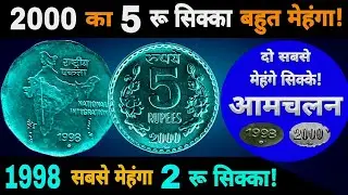 Ep654🇮🇳 Most Expensive 5 Rupees Moscow Mint Coin 1998 Rare 2 Rupees Coin old valuable coins