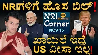 ಆಸ್ಟ್ರೇಲಿಯಾ 3,000 ವೀಸಾ ಆಫರ್! |&zwnj; NRI Corner | NRI News | Masth Magaa | Amar Prasad