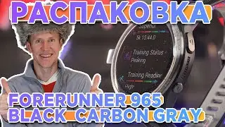 Распаковка Часов Garmin Forerunner 965 Black Carbon Gray DLC Titanium Bezel. Комплектация