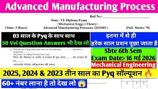 03 साल का Pyq😱| advanced manufacturing process previous year question paper | advanced manufacturing