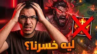 كسبت اللين (Top Gap) بس خسرت الجيم