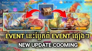 ⚠️‼️ចុមប្លែកកប់ Event នេះ FREE SKIN Epic ទៀត 🎁😱
