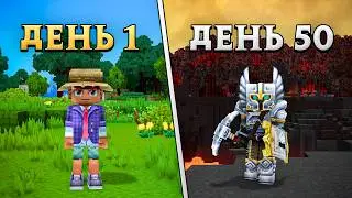 Я Провел 50 Дней В Hytale