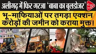 &lsquo;Baba&rsquo;s Bulldozer&rsquo; Roared In Aligarh, Freed 20 Crore Gov. Land | Capital TV Uttar Pradesh