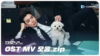 [OST Playlist🧑‍⚖️] 프로보노 OST MV 모음 | Pro Bono OST MV Compilation