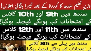 New Date Sheet Matric Exams 2020| New Date Sheet Intermediate Exmas 2020|Matric Exam Inter Exam 2020
