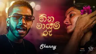SKENNY - Heena Mayam Re | හීන මායම් රෑ (Nindi nethi reka man) Official Music Video #slrap #music