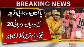 Breaking News | Big Setback Before 2nd T20 &mdash; Pakistan Lose an Important Player