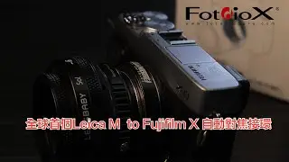 Fotodiox Pro Pronto LM-FXRF-PRN LEICA M TO FUJI X Autofocus ADAPTOR - first look