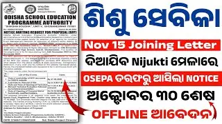 Shishu Batika Teacher Job online Apply | Bal Batika Teacher Job | Pre-Primary Teacher Vacancy Online