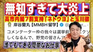無知すぎて若手論客が大炎上。高市内閣の７割支持は「ネトウヨの反中感情」とデタラメな玉川徹。誰でもできる簡単なお仕事がテレビコメンテーター｜みやわきチャンネル（仮）#2496Restart2496