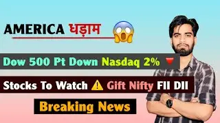 America धड़ाम 😱 Dow 500 Points Down ❌️ Nasdaq 2% नीचे ⚠️ Gift Nifty 🤔 Stocks ? Breaking News 