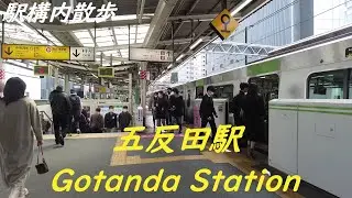 Take a walk inside Tokyo Gotanda Station　五反田駅構内を散歩