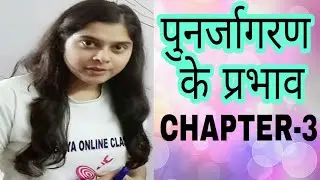 पुनर्जागरण के प्रभाव in hindi/Effect of Renessaince in hindi/Punarjagran ke Prabhav in hindi