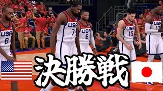 【NBA2K22実況】FIBAワールドカップ2023で日本代表の金メダルを目指す！決勝トーナメント決勝 vsアメリカ#前半【FIBA MOD】