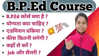 What is BPED Course [ बीपीएड कोर्स ] how to admission in bped course [bped course]