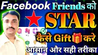 Facebook par star kaise bheje | facebook par kisi ko star kaise bheje | Stars