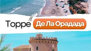 Торре Де Ла Орадада - лучше Торревьехи? || Пляжи. Dialprix. Недвижимость.
