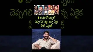 Great Actor Jr NTR Speech Live Today New Update Latest Movie Fan Song Trailer Teaser