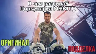 Китай захватывает рынок. Реплика Макита HS 7000 - в чем отличие от оригинала?