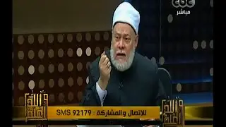 #والله_أعلم | د. علي جمعة : اتقدم ببلاغ للنائب العام ضد عصام تليمة بتهمة التحريض على القتل