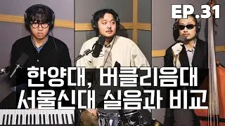 Jam of the week #31 l 크리스마스 특집 재즈 캐롤 연주와 함께하는 팟캐스트